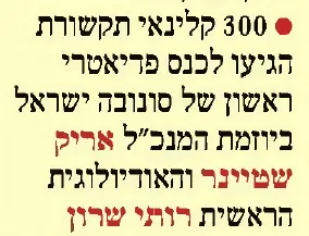 You are currently viewing הכנס הפדיאטרי הראשון של סונובה ישראל 2016