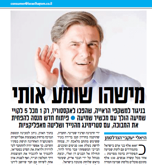 You are currently viewing ישראל היום: מישהו שומע אותי