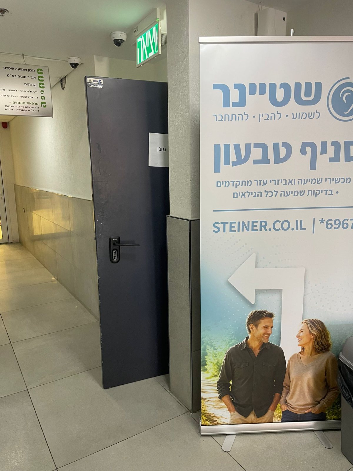 מסדרון הכניסה לסניף שטיינר בטבעון עם שילוט המכון