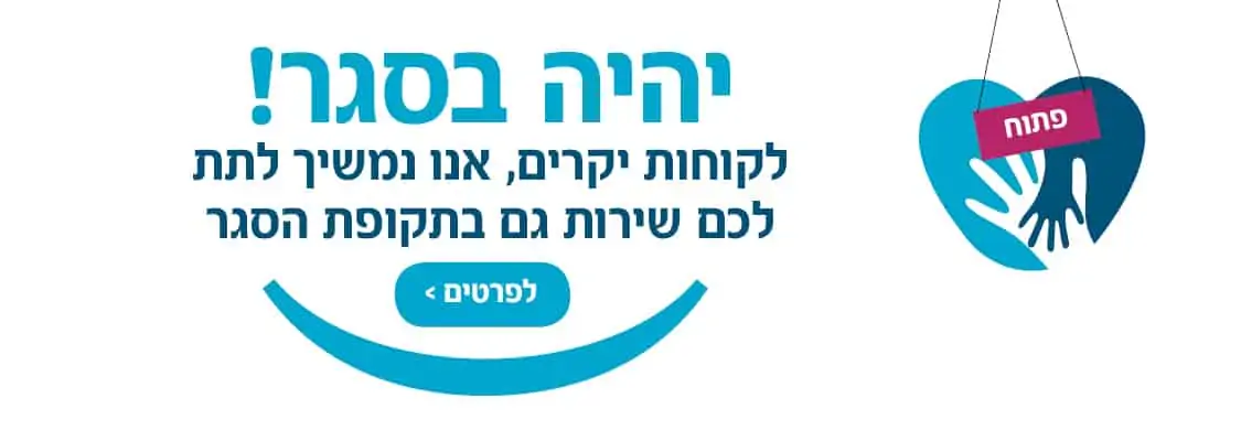 שירותי החירום של שטיינר בסגר השני-20.9.20