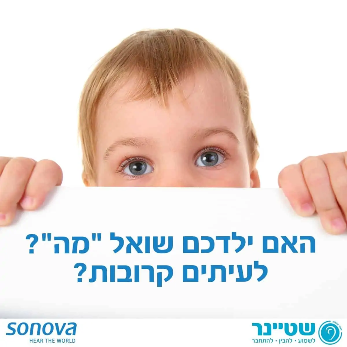 שואל "מה"