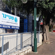 פתיחת טבעון פתיחת טבעון