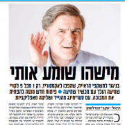 מישהו שומע אותי-ישראל היום מישהו שומע אותי-ישראל היום
