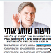 מישהו שומע אותי-ישראל היום