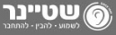לוגו שטיינר למטה