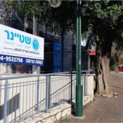 פתיחת טבעון פתיחת טבעון